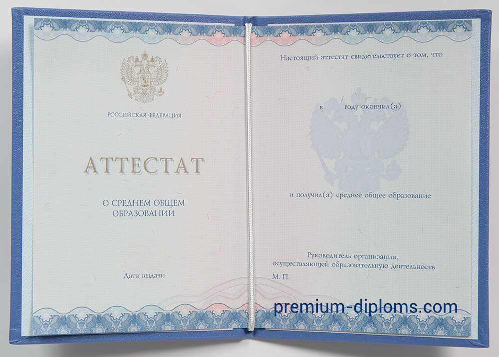 Аттестат 11 классов 2014-2026 год фото Аттестат 11 классов 2014-2026 год фото